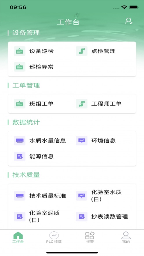 环保厂级app官方下载 v2.0.0