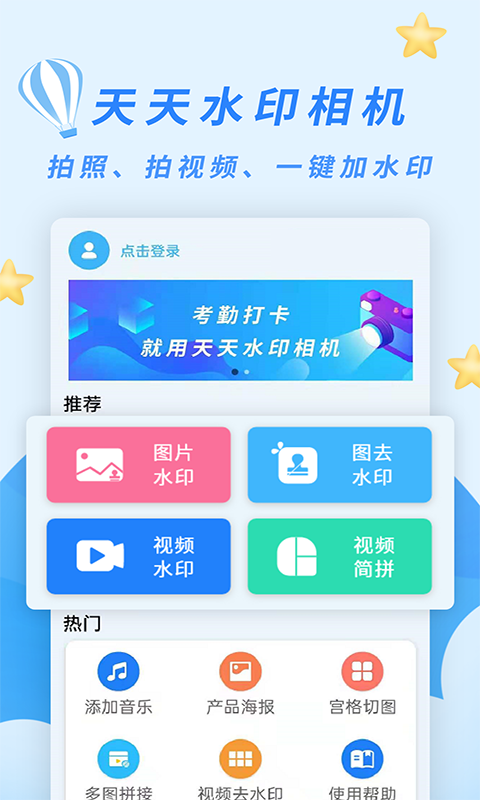 天天水印相机下载安装app手机版 v2.2.1