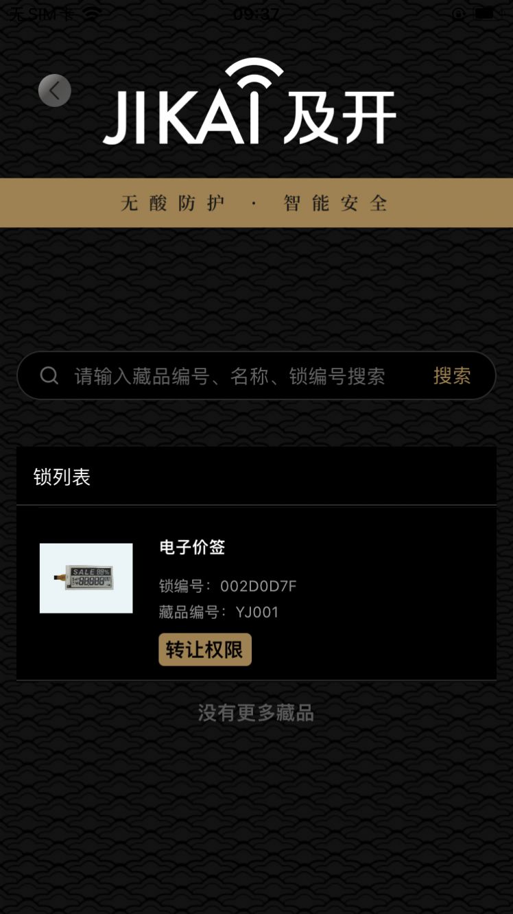 及开无源锁nfc管理app下载 v1.0