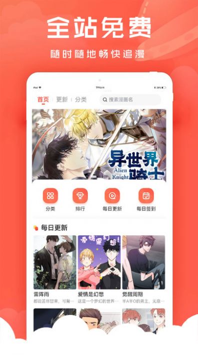 追耽漫画最新版本2024app下载图片1