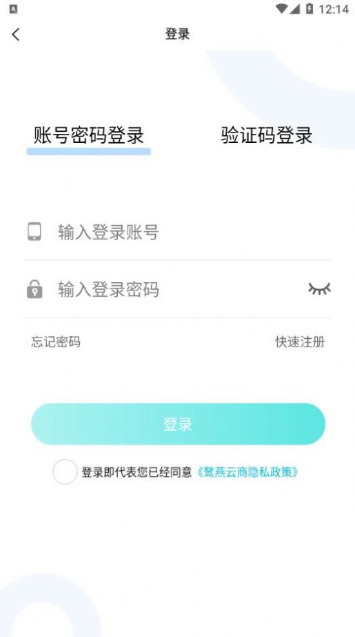 鹭燕云商app手机版图片1