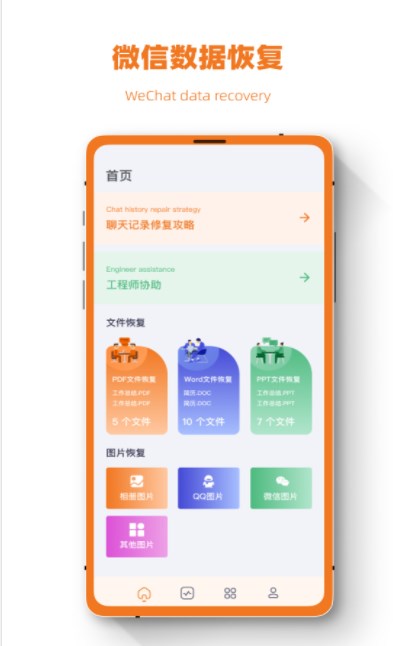 聊天记录误删恢复app官方下载 v1.0