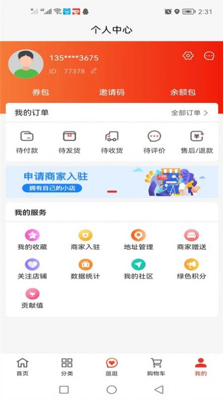 亿品优选购物app官方下载 v1.0.9