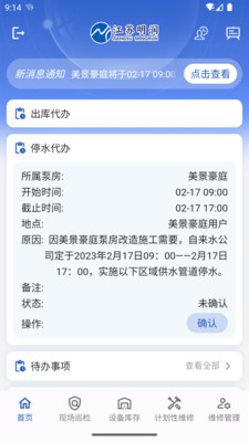 泵房运维系统app v1.0.16