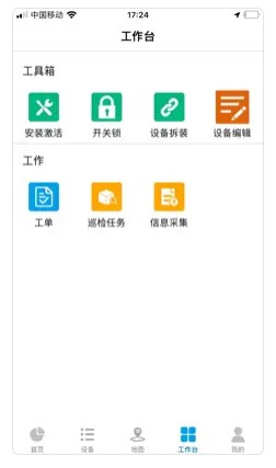 智缤物联平台app v1.1.5