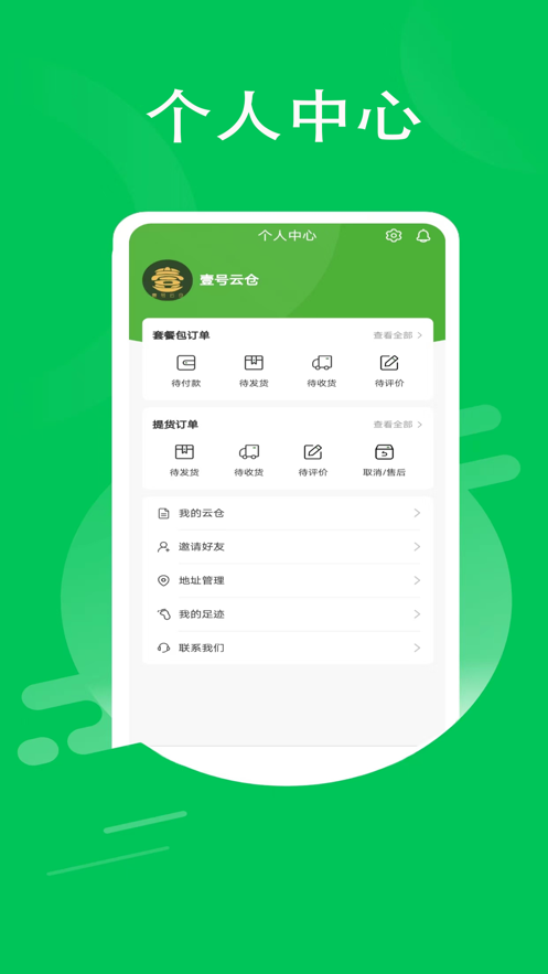 壹号云仓供应链官方app下载 v1.3.1