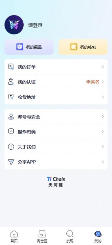 蝴蝶数藏app官方下载 1.0