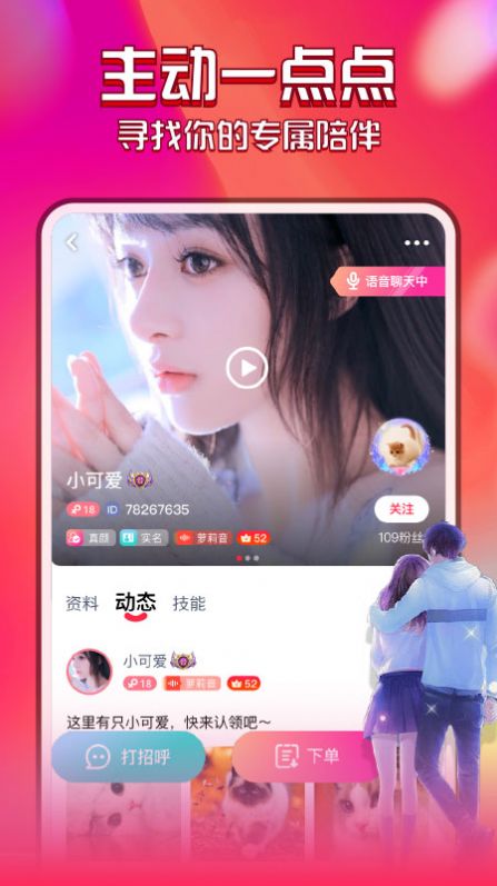 花都语撩app下载官方版 v2.2.3