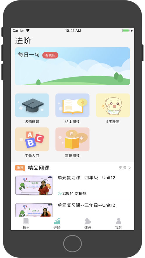 E英语宝老师app下载 v5.3.2