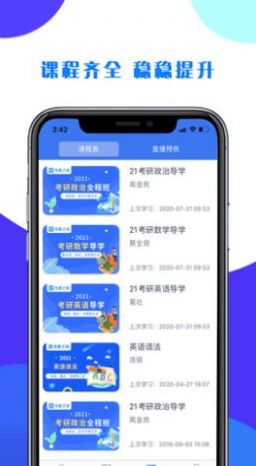 考研之窗app学习最新版 v2.0.3