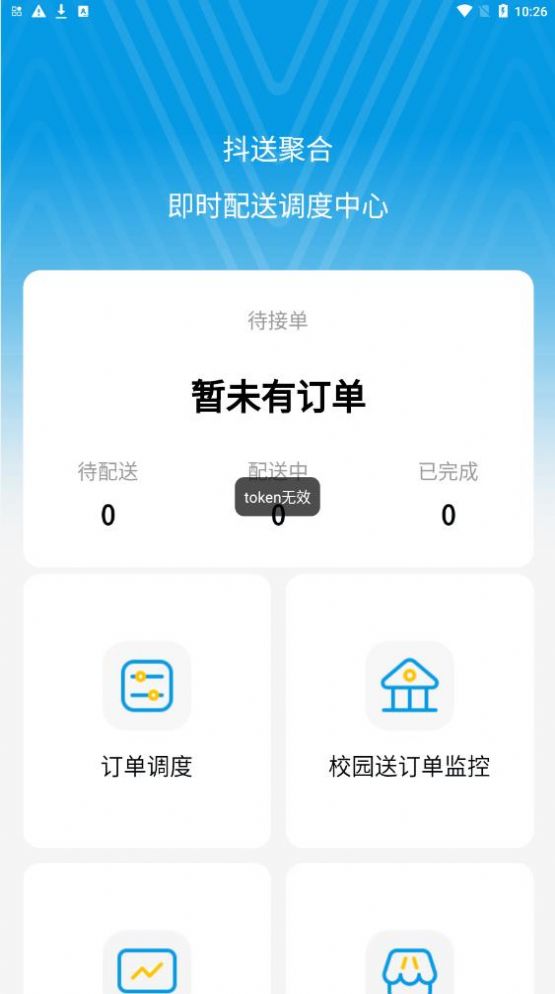 抖送调度端管理平台app官方下载 v2.6.10