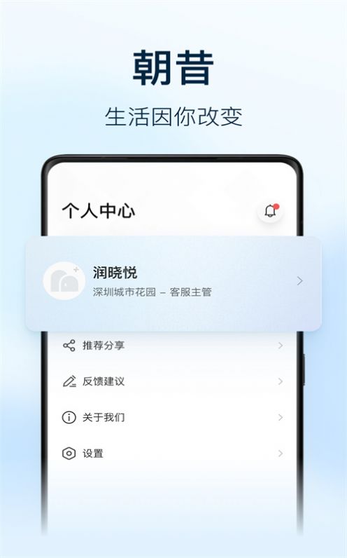 朝昔员工端办公app官方版 v1.3.4.1030400