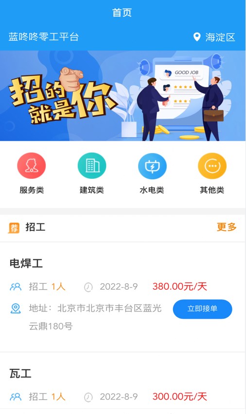 蓝咚咚灵活用工平台app下载 v1.0