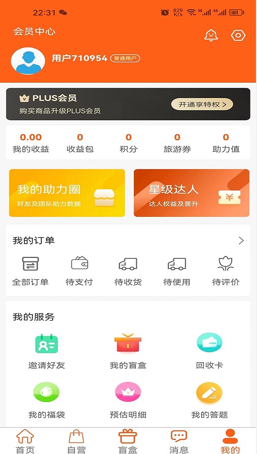 途柚盒子数字电商app下载 v1.3.7