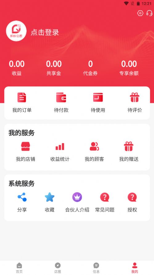 蚂蚁店圈app官方版下载 v1.1.6