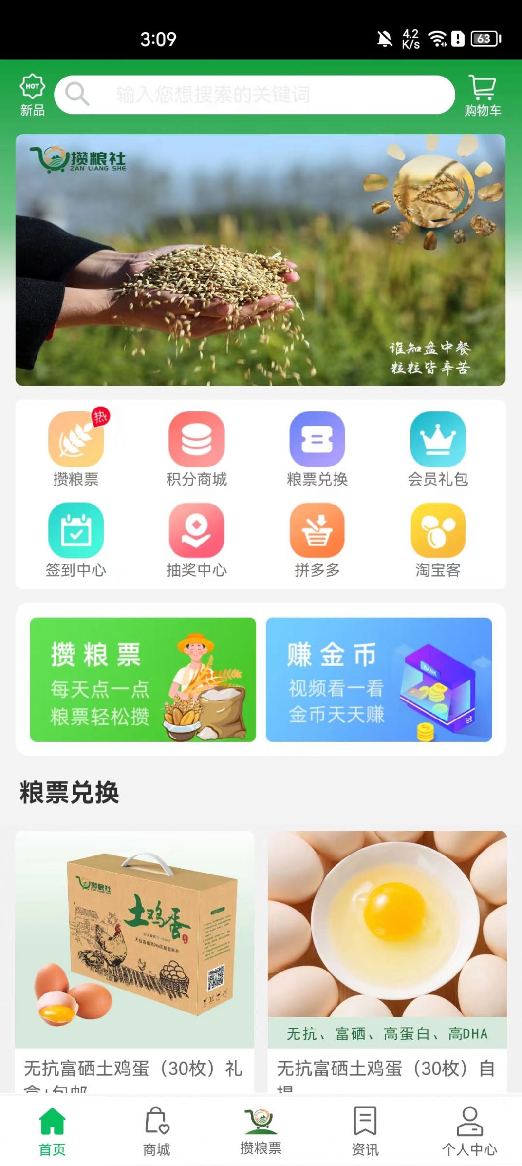 攒粮社购物app官方下载 v1.1