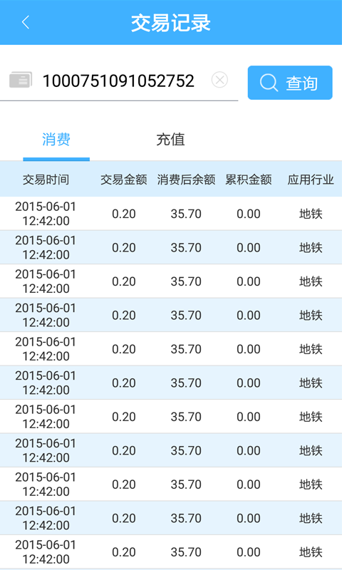 北京一卡通电子卡充值最新官网app下载图片2