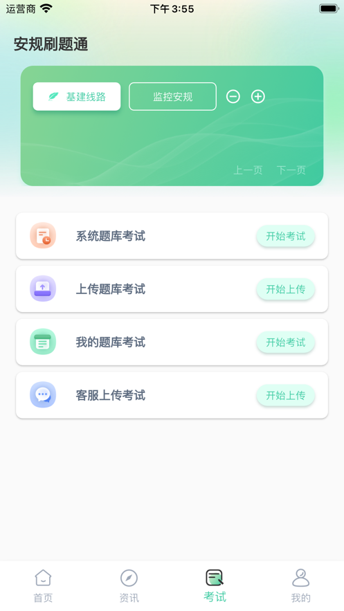 安规刷题通软件手机版下载 v1.0