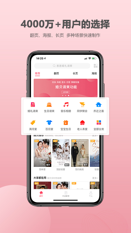 婚贝请柬会员app免费下载 v3.7.0