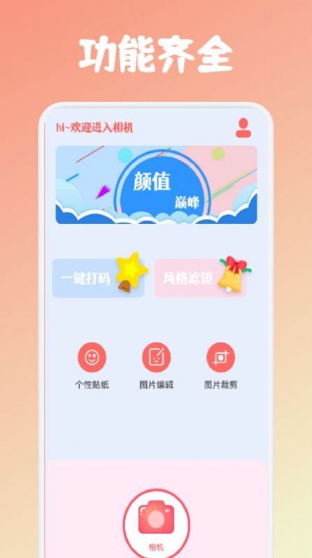 小仙女相机app官方下载 v1.1