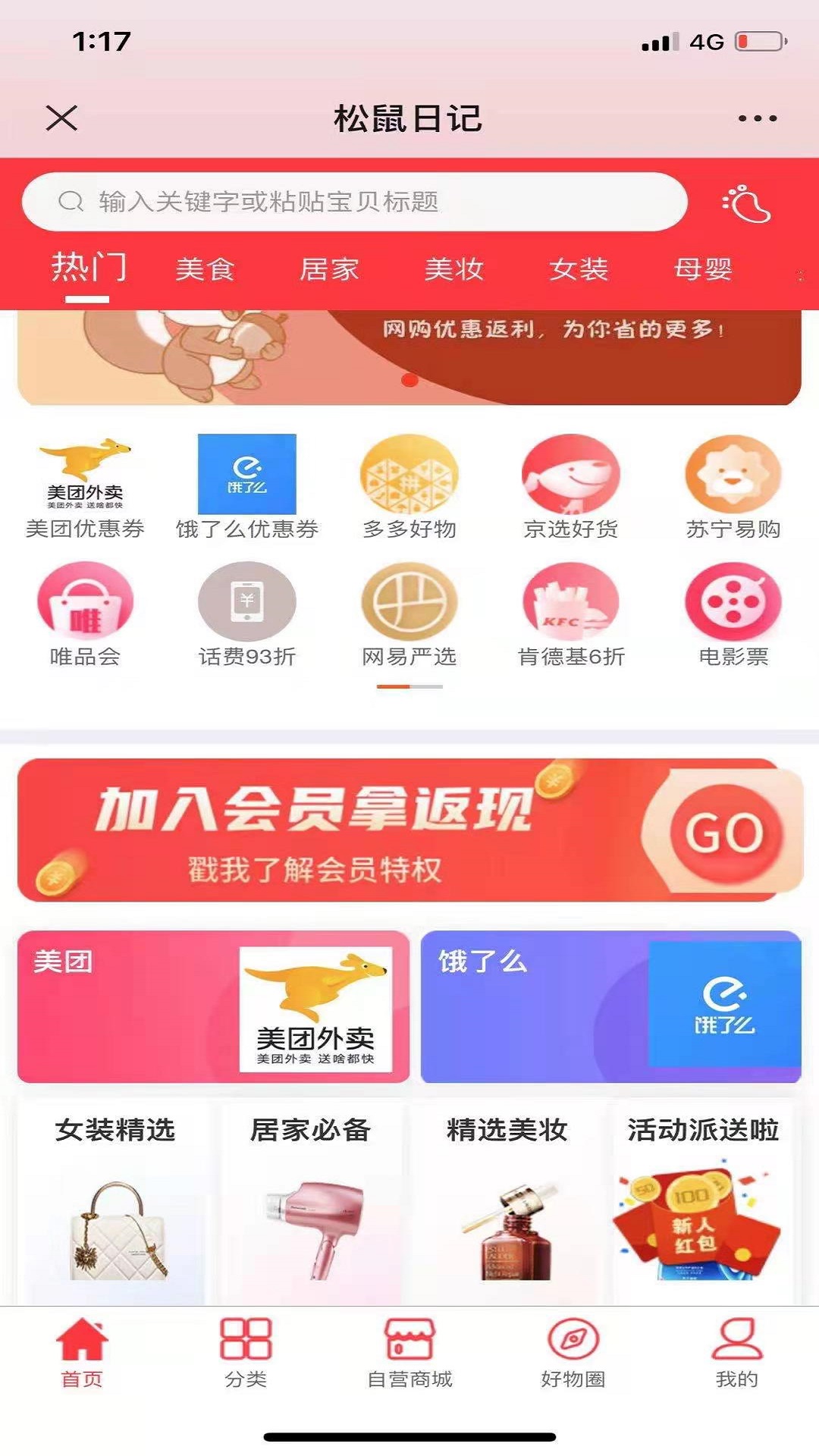 松鼠日记app最新版下载 v1.0.1