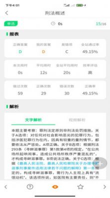 搞定法考app官方手机版下载 v1.0.57