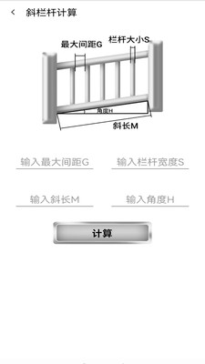 栏杆间距计算器app手机版下载 v1.0.1