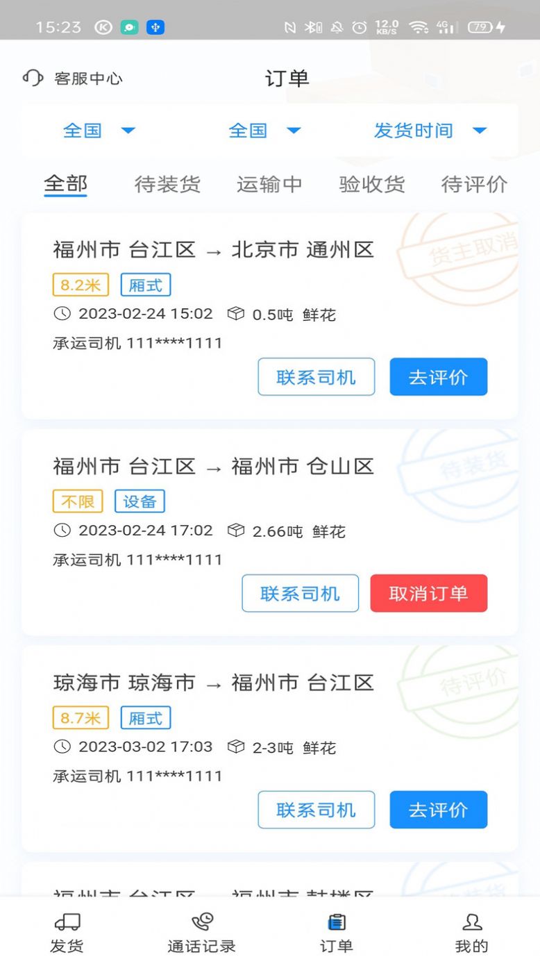 三乾九运数字化货运平台官方app v1.0