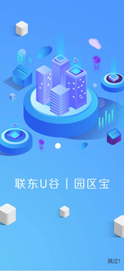 联东U谷app手机版下载 v1.0.2