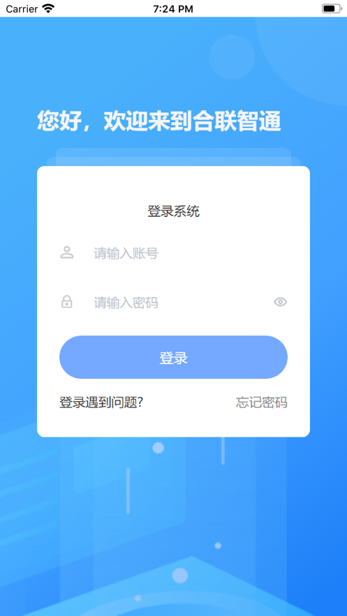 合联智通软件下载app v1.2.53