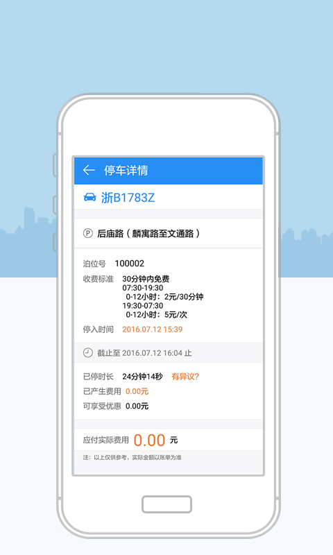 宁波停车app下载官网版客户端 v1.5.79