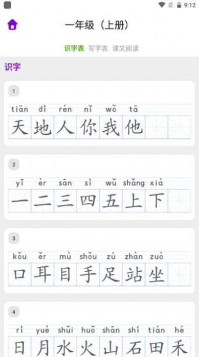 朝兴识字app软件最新版 v1.0