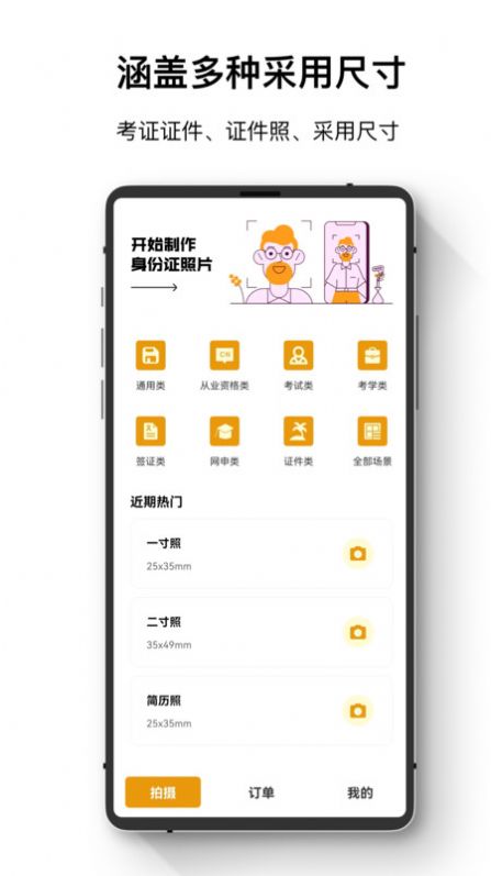 最全电子证件照app官方下载 v1.0.0