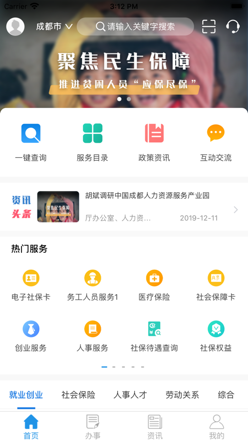 四川人社app官方下载 v1.6.3