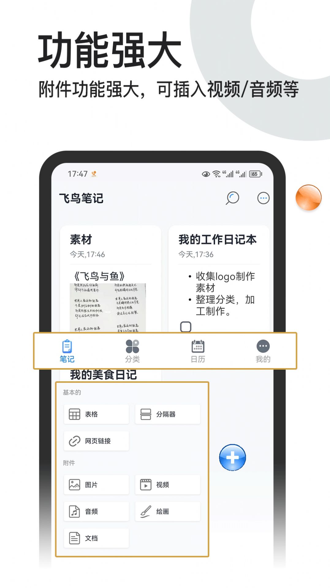 飞鸟笔记软件官方下载 v1.1.0