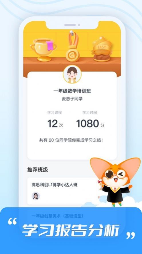 高思学习平台app官方下载 v1.0