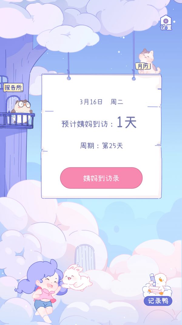 棉棉月历app官方下载安装 v2.0.8