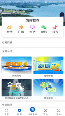 美丽舒城app最新版下载 v1.1.2