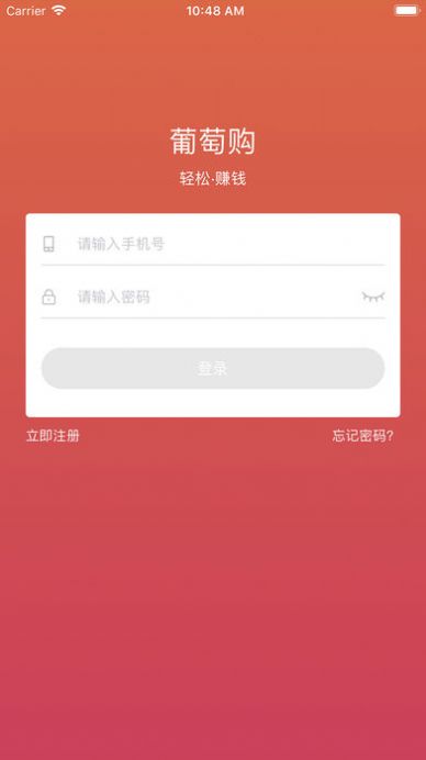 葡萄购最新版app下载 v2.3.0