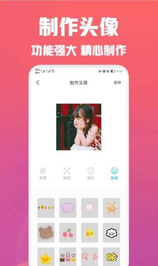 疯狂取图头像app软件官方下载 v1.2