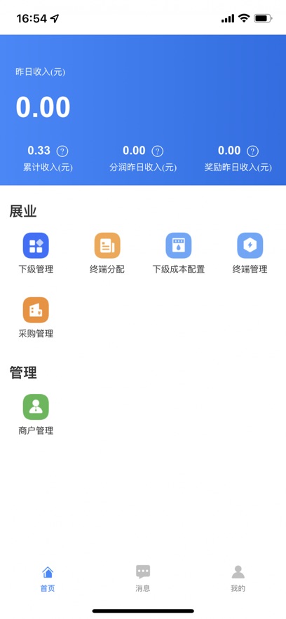 联动大管家办公app安卓版图片1