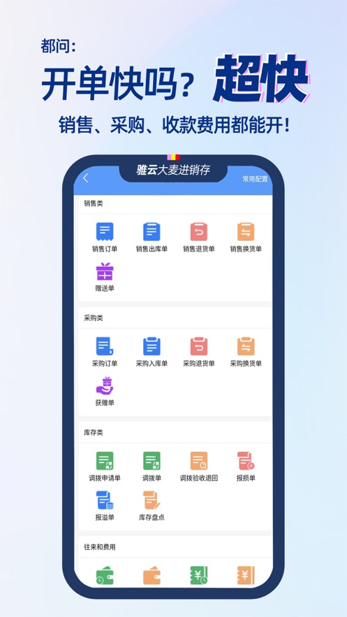 大麦进销存app软件 v9.1.4