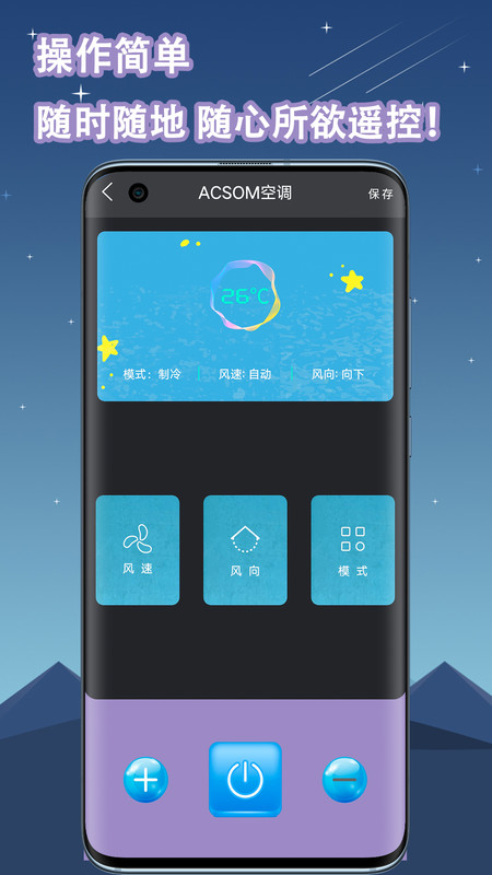 空调遥控器万能通用app手机版下载 v1.5