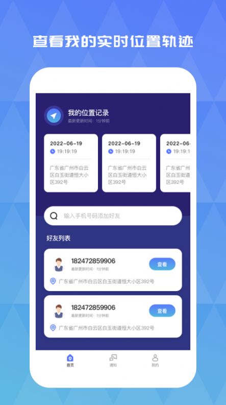 迹寻位置查看app最新版下载 1.0.1