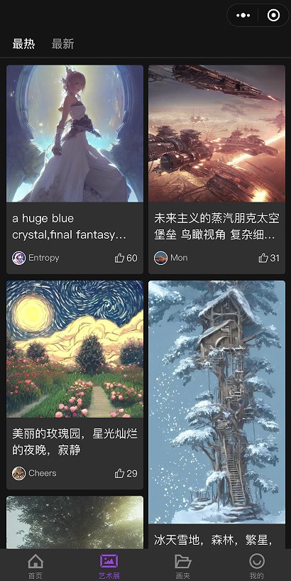 盗梦师ai作画图片生成app官方版图片2