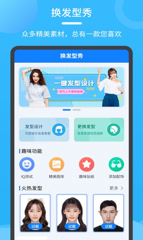 换发型秀app软件下载图片1