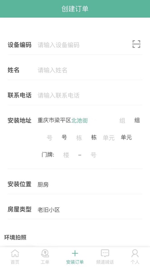 慧装云安装管理app软件下载 v1.0