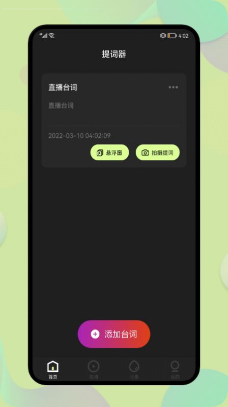 提字器助手app官方下载 v1.2