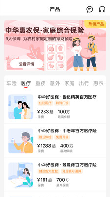 共享保保险展业app下载图片1