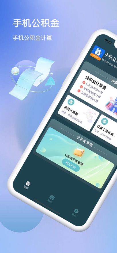 锦炎手机公积金app官方版图片1